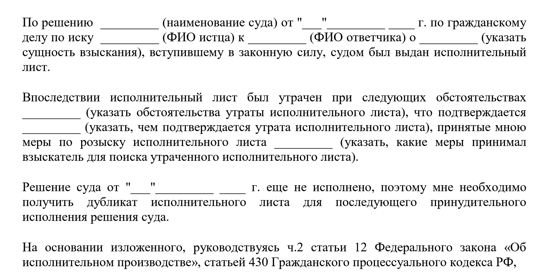 Заявление 229 фз. Восстановление срока исполнительного листа. Сроки в исполнительном производстве. Заявление о восстановлении срока по исполнительному листу. ФЗ об исполнительном производстве.