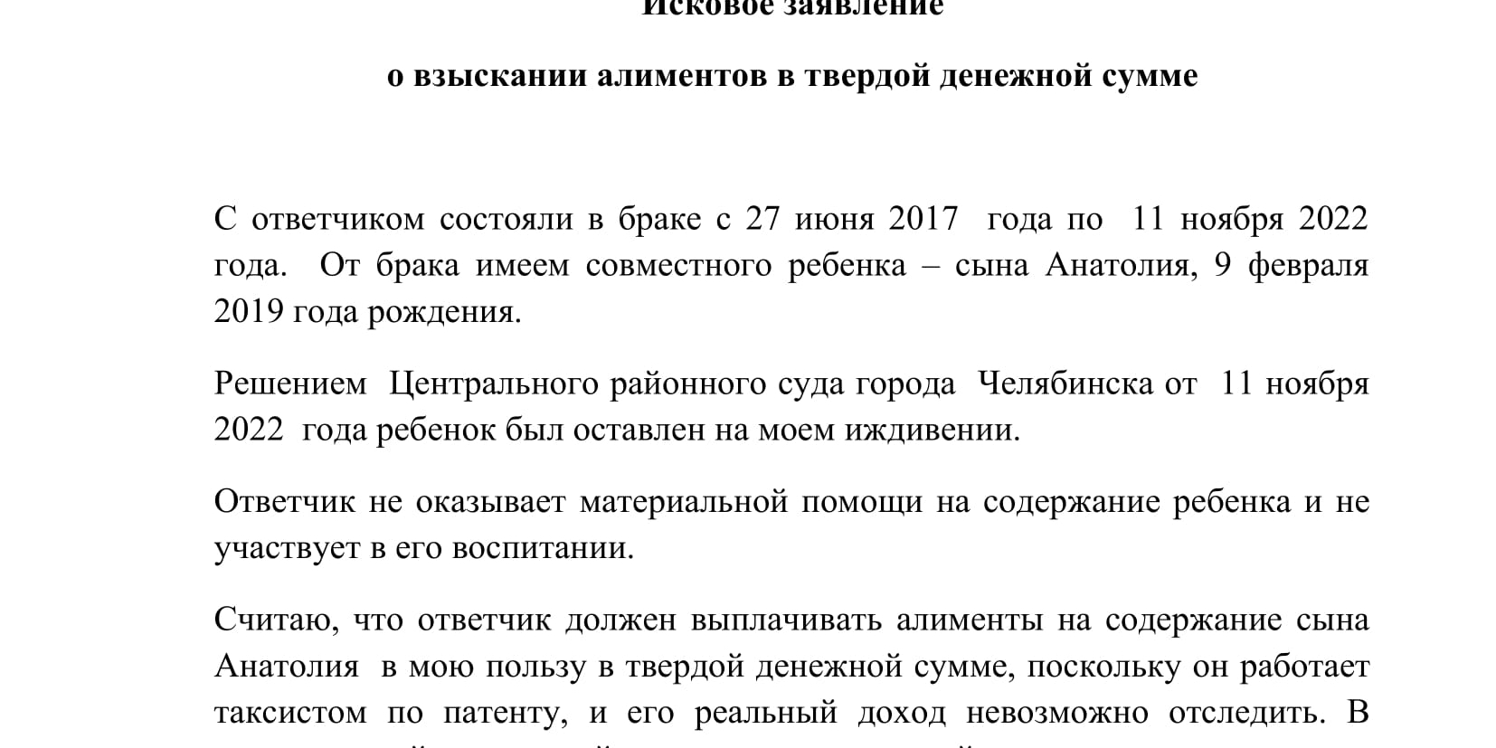 Алименты в долях и твердой сумме. Алименты в твердой денежной сумме. Иск на алименты в твердой денежной сумме. Заявление на алименты в твердой денежной сумме. Заявление о взыскании алиментов в твердой денежной сумме.