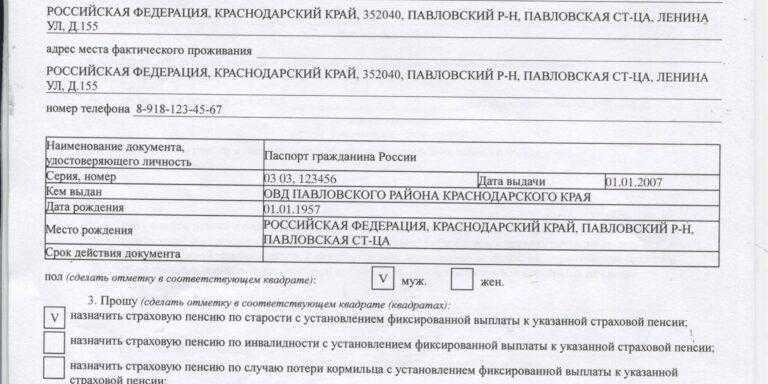 Заявление о назначении пенсии по старости заполненный образец