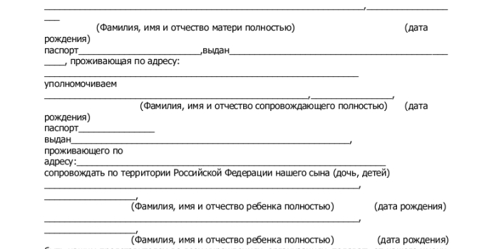 Доверенность на ребенка тренеру образец