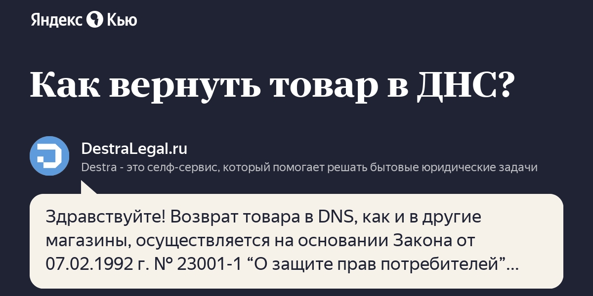 Можно вернуть товар в днс. Как вернуть заказ в ДНС. Подлежит ли возврату процессор в ДНС. По какой причине можно вернуть товар в ДНС. Как сдать вещь в ДНС если она не подошла.