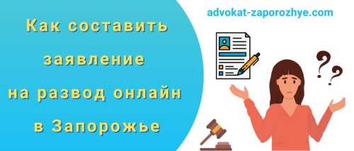 Как и где подать на развод онлайн в Украине во время войны (военного положения)