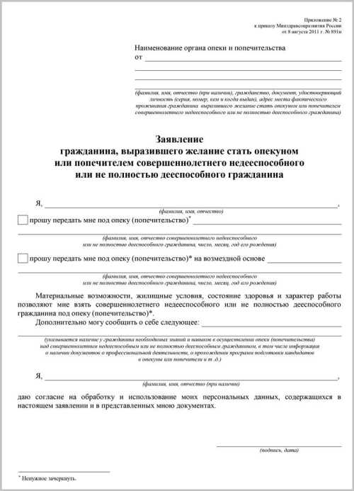 Как написать заявление в опеку и попечительство: образец заявления гражданина, выразившего желание стать опекуном, 2018 года