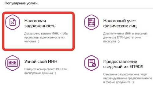 Как получить справку об отсутствии долгов через «Госуслуги»