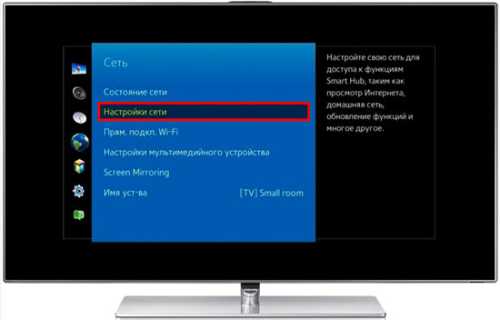 Настройки Смарт ТВ