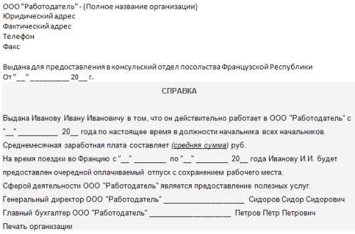 Справка с места работы о командировке по месту требования образец