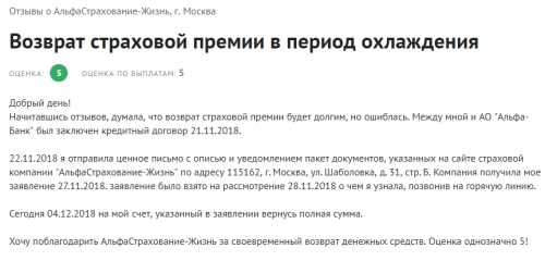 Особенности возврата страховки при досрочном погашении кредита