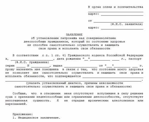 Пенсионерке 80 лет, как оформить опекунство?