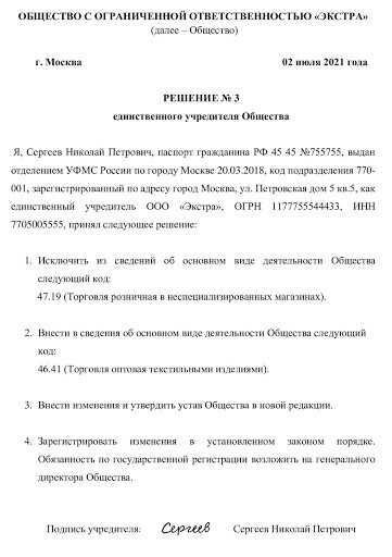 Пошаговая инструкция смены кодов ОКВЭД для ООО