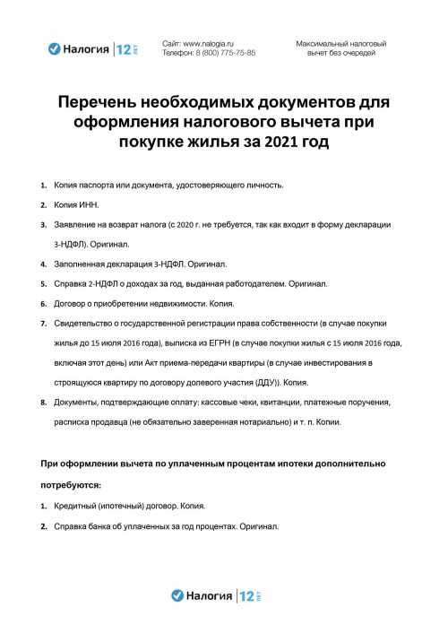 Распределение вычета процентов по ипотеке