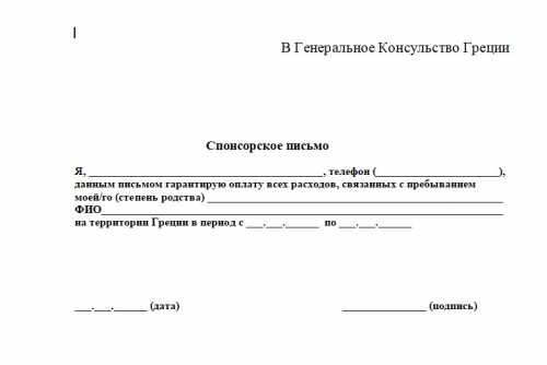 Список документов для оформления шенгенской визы в Грецию ребенку