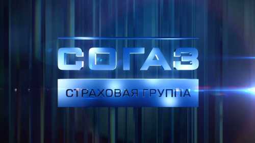 Страховая компания СОГАЗ