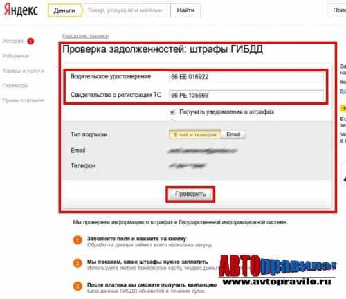 Узнать штрафы ГИБДД по водительскому удостоверению и номеру авто