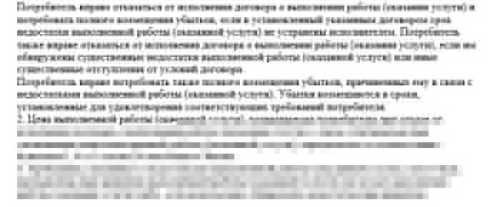 Возврат денег за неоказанную услугу: порядок действий, как вернуть, что делать при отказе, судебная практика, помощь юриста